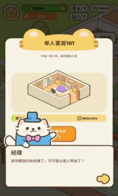 我的完美猫咪酒店截图4