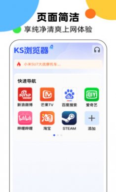 KS浏览器截图1