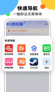KS浏览器截图2