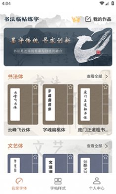 书法临帖练字掌上必备