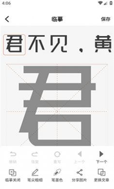 书法临帖练字掌上必备截图4