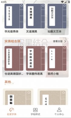 书法临帖练字掌上必备截图3