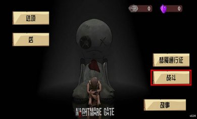 噩梦之门截图1