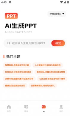 手机ppt幻灯片制作截图3