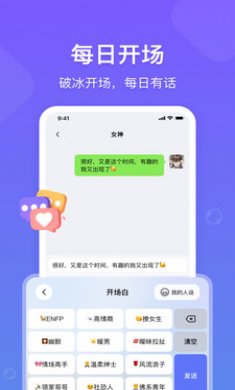 话唠键盘截图2