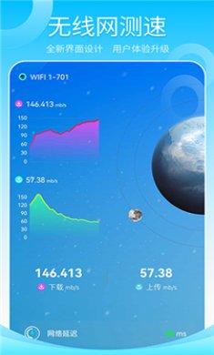 无线网测速高手截图3