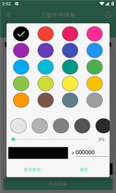 万能手持弹幕截图3