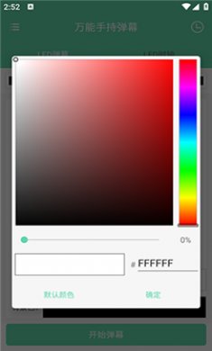 万能手持弹幕截图4
