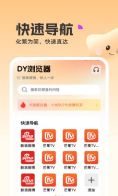 DY浏览器截图3