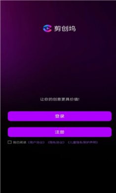 剪创坞软件截图3