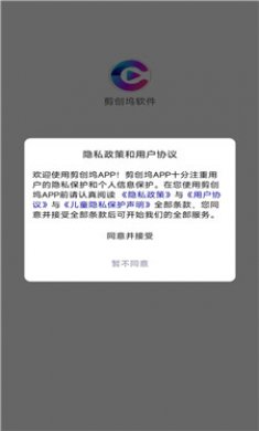 剪创坞软件截图2
