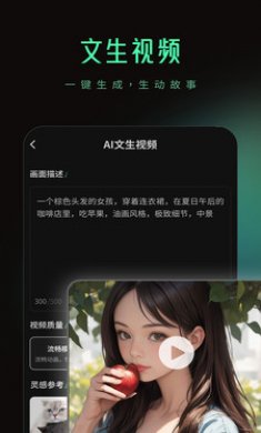创意AI软件截图4
