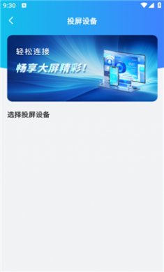 免费投屏TV电视截图4