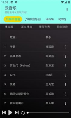 云音乐截图1