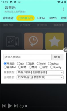云音乐截图3