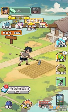 重启人生2024截图1