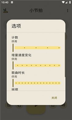 小节拍截图4