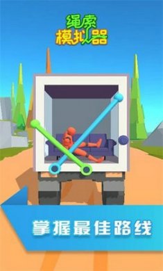 绳索模拟器截图3