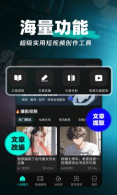 AI漫画解说截图3