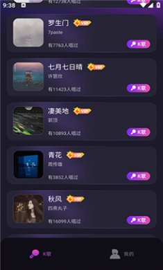 全民唱歌K歌截图3