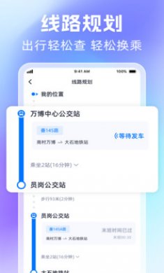 时刻公交追踪宝截图3