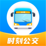时刻公交追踪宝