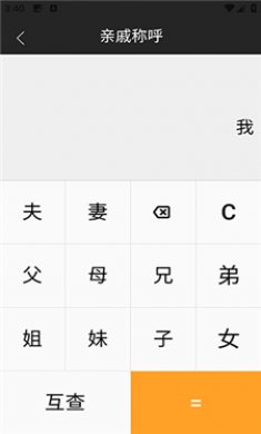 手机全能计算器截图3
