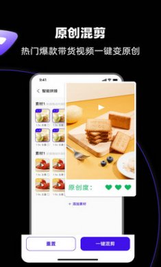 起号带货宝截图2