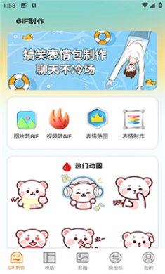 GIF动图eomoji表情
