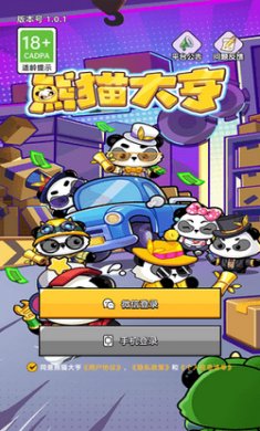 熊猫大亨截图2