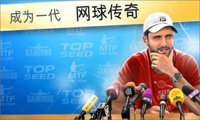 头号种子网球经理截图4