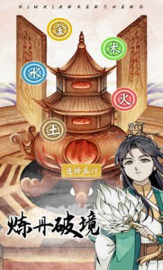 自定义修仙模拟器截图2