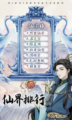 自定义修仙模拟器截图4