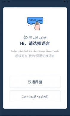 新疆普通话测试截图3