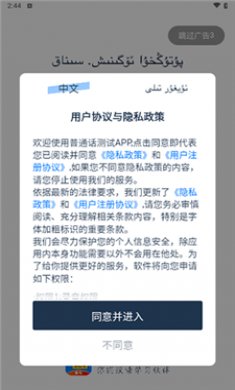 新疆普通话测试截图2