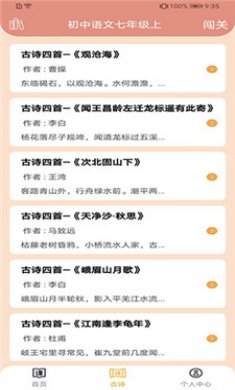 初中语文吧截图1