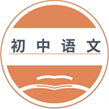 初中语文吧