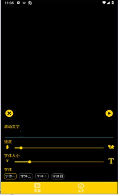 应援弹幕灯牌截图3