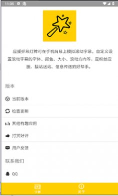 应援弹幕灯牌截图4