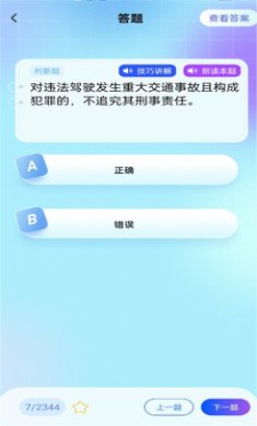 驾考速成宝截图2