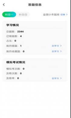 驾考速成宝截图3