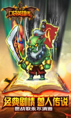 口袋英雄传