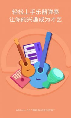 AI音乐学园截图4