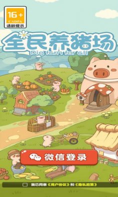 全民养猪场截图1