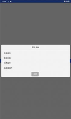 可视化布局器截图3