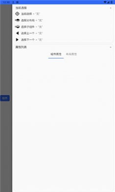 可视化布局器截图1
