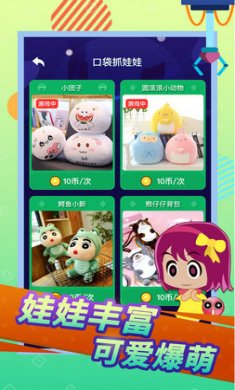 口袋马戏团抓娃娃截图1