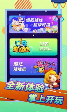 口袋马戏团抓娃娃截图3