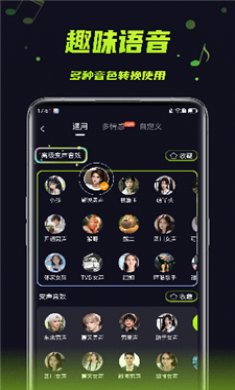 变声器助手截图3