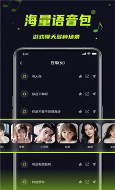 变声器助手截图4